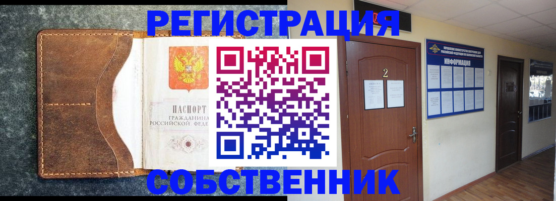 прописка законно в Назарово