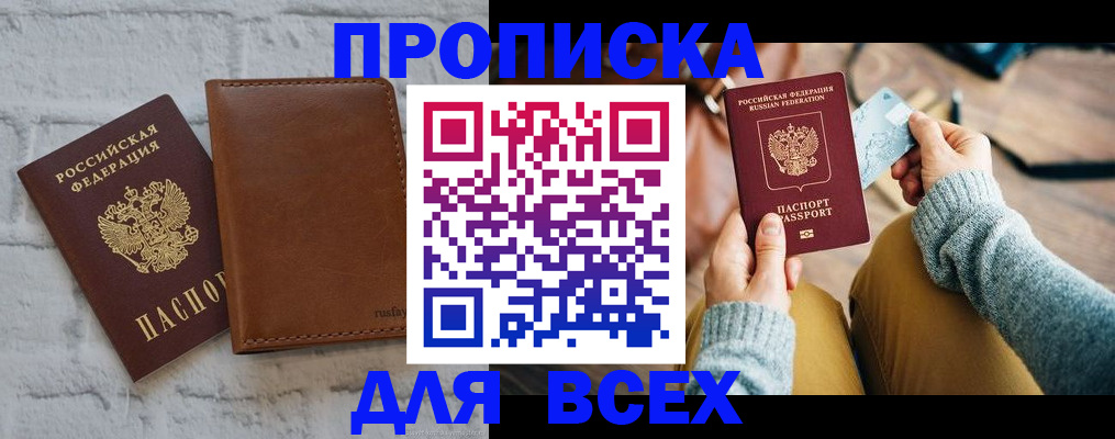 временная прописка в Назарово