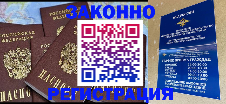 временная регистрация надежно в Назарово