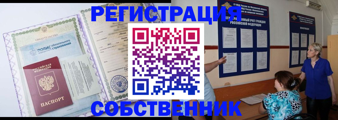 миграционный учет в Назарово